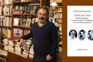 pantelis mpoukalas